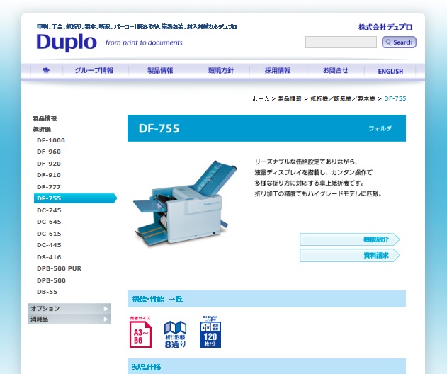 二代目として採用したデュプロ製紙折り機「DF-755」 | 古賀裕士の