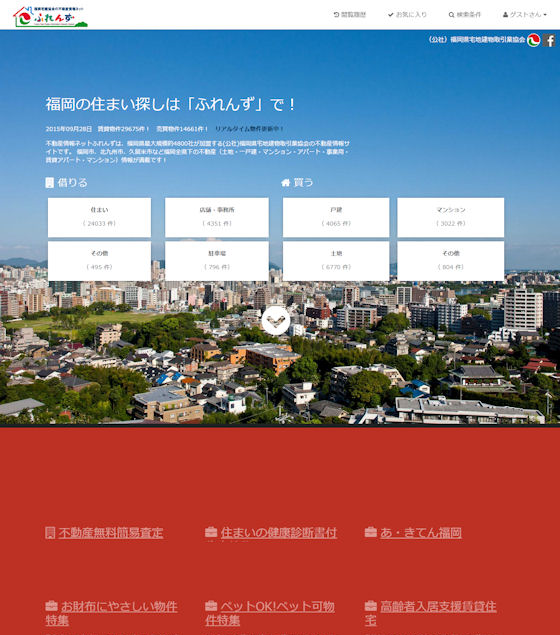 不動産情報ネット ふれんず の一般公開サイトがリニューアル 古賀裕士の不動産コラム