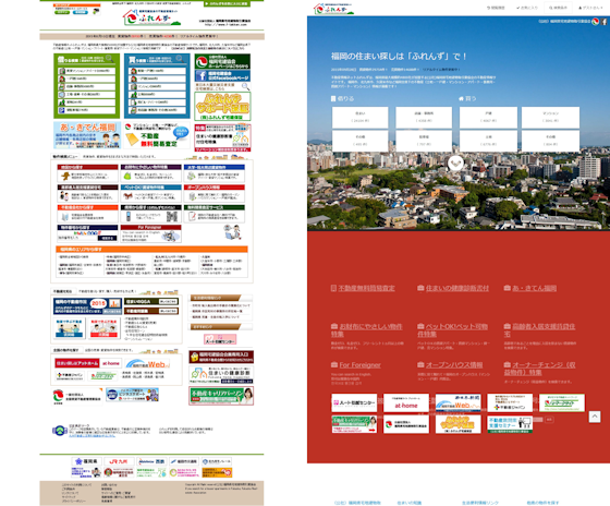 不動産情報ネット ふれんず の一般公開サイトがリニューアル 古賀裕士の不動産コラム